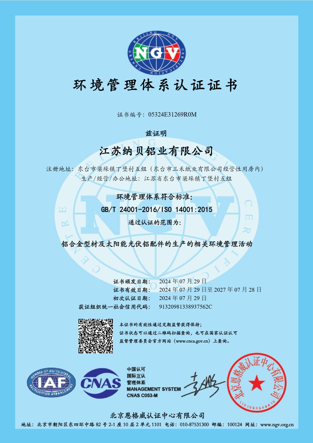 国际认证1